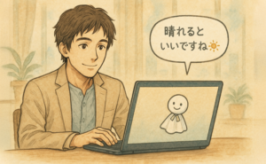 デジタル時代だからこそ大切にしたい「ぬくもりのあるひと言」