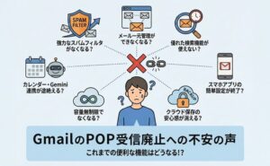 Gmail POP受信廃止の対応策～独自ドメインメールを最小コストでGmailを使い続ける方法