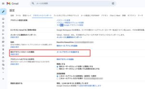 【2026年1月】PC版GmailのPOP受信が終了 ～ 独自ドメインを使い続けるには
