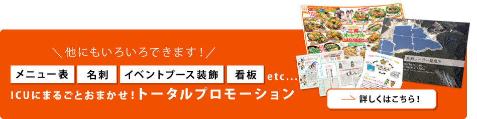 まるごとおまかせ！トータルプロモーション