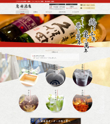 鬼田酒店様