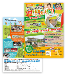 にっしん幼稚舎様 チラシ