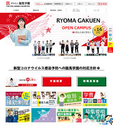 龍馬学園様