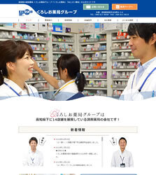 くろしお薬局様