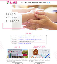 エール薬局様