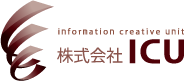 株式会社ICU